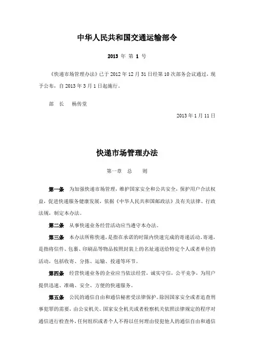 《快递市场管理办法》