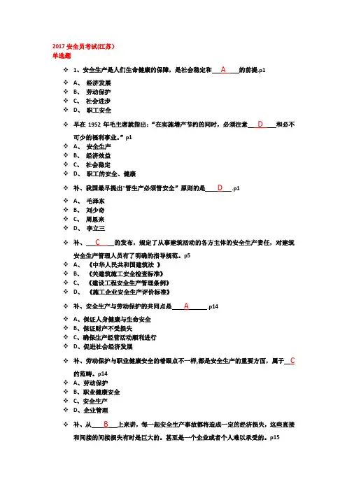 2017年江苏省最新安全B证考试题库