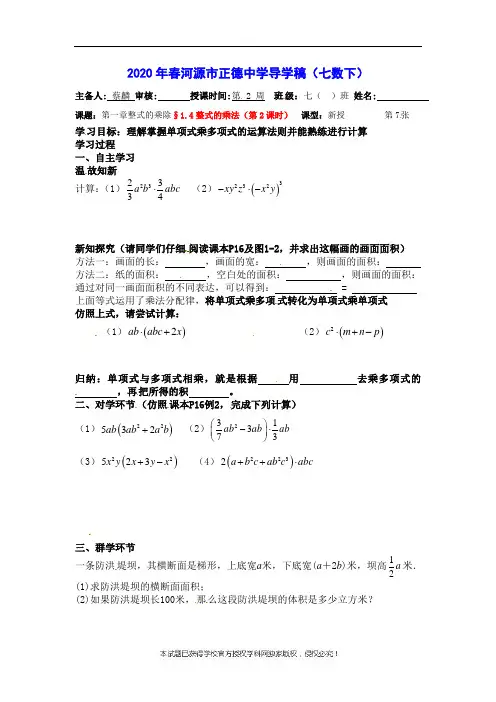 142整式的乘法-广东省河源市正德中学北师大版七年级数学下册导学案（无答案）