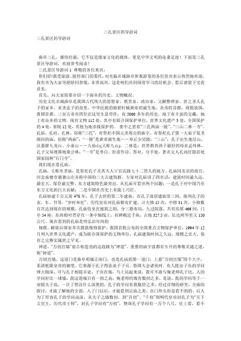 三孔景区的导游词
