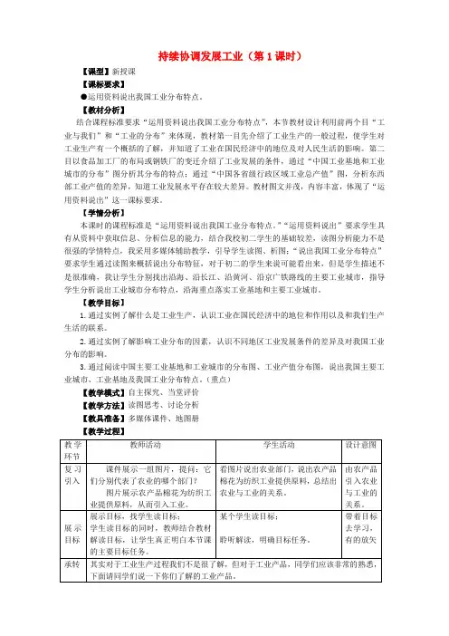 -八年级地理上册 4.2持续协调发展工业(第1课时)教案 (新版)商务星球版
