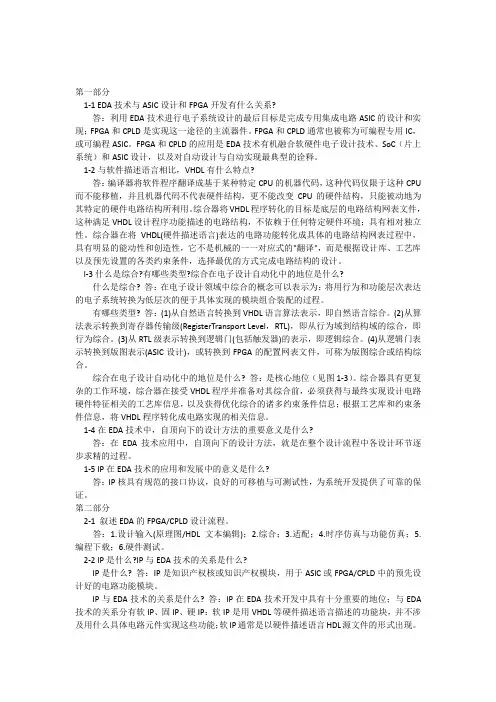 EDA技术与VHDL复习题