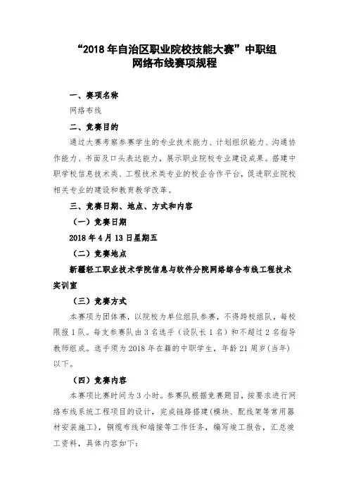 2018年自治区职业院校技能大赛中职组