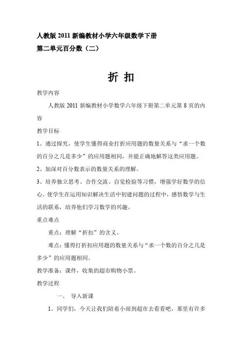 六年级数学下册教案- 2.1 折扣 -人教版