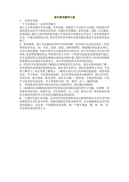 高中美术教学计划