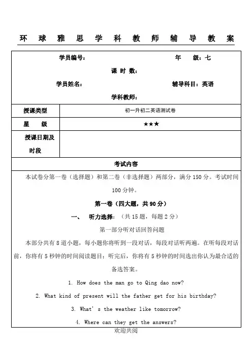 初一升初二英语试卷