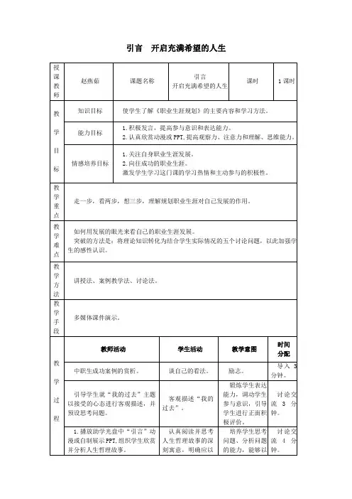 开启充满希望的人生教案