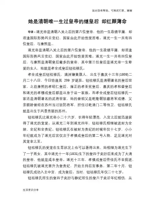 历史趣谈：她是清朝唯一生过皇帝的继皇后 却红颜薄命