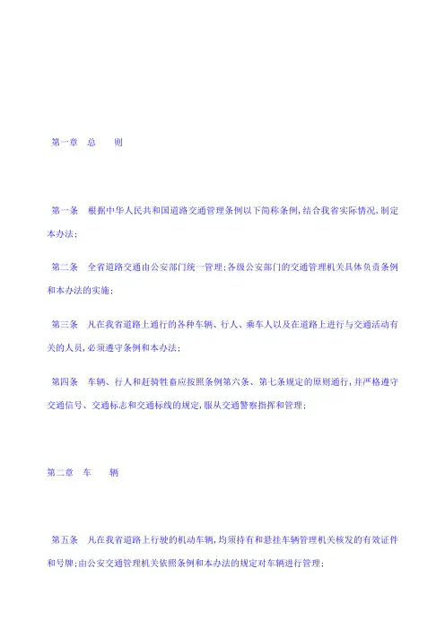 河南省道路交通管理条例