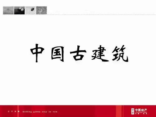 279665_中国古建筑
