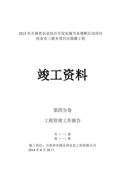 工程施工管理工作报告