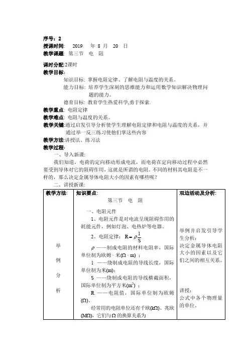 2电工基础教案