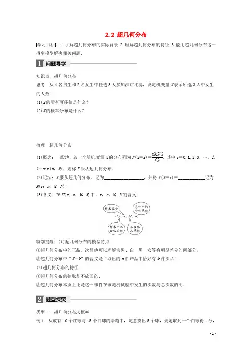 2018版高中数学 第二章 概率 2.2 超几何分布学案 苏教版选修2-3