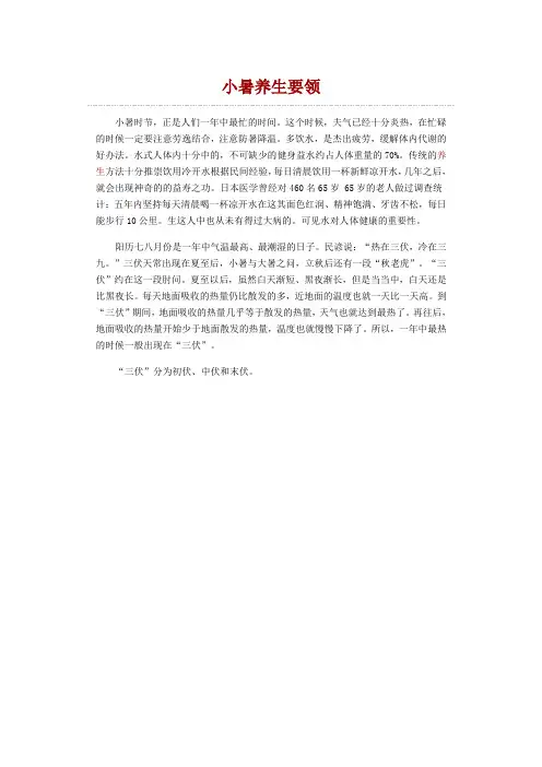 中医顺时养生：小暑养生要领