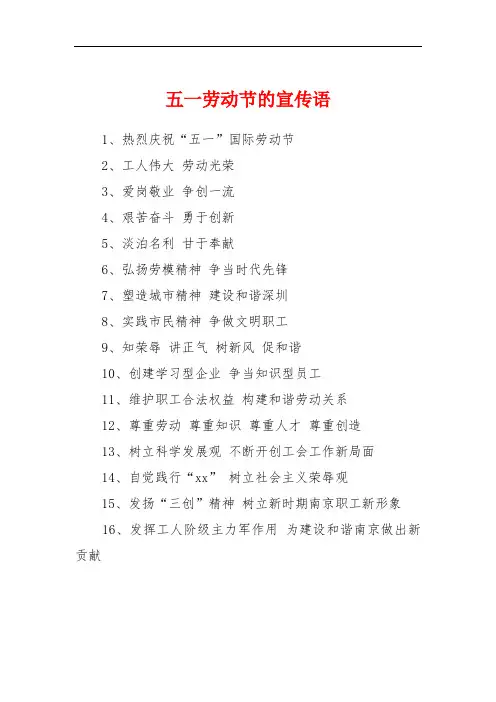 五一劳动节的宣传语