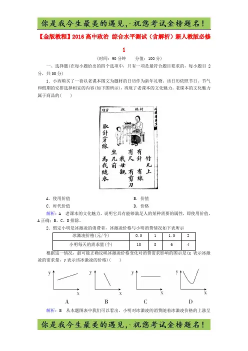 高中政治 综合水平测试(含解析)新人教版必修1