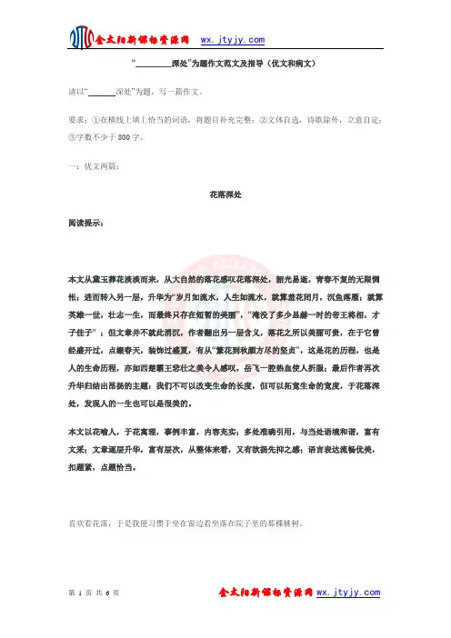 “深处”为题作文范文及指导(优文和病文)汇编