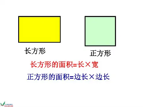 《平行四边形的面积》PPT课件.pdf