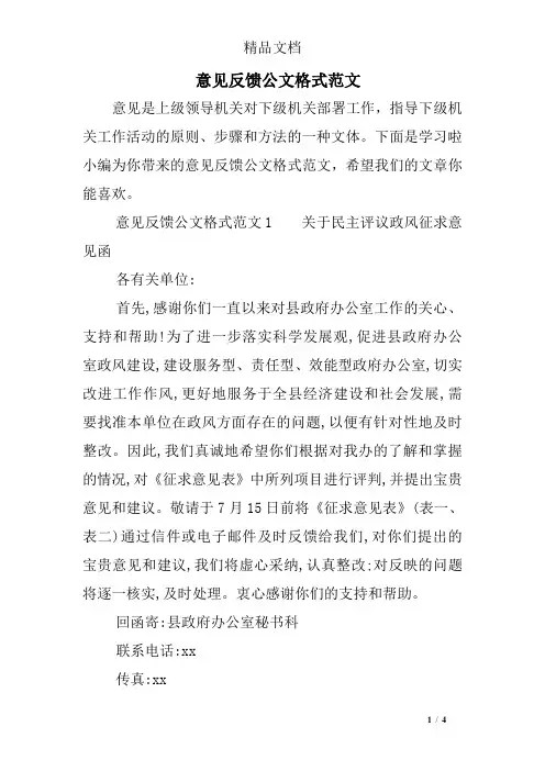 意见反馈公文格式范文