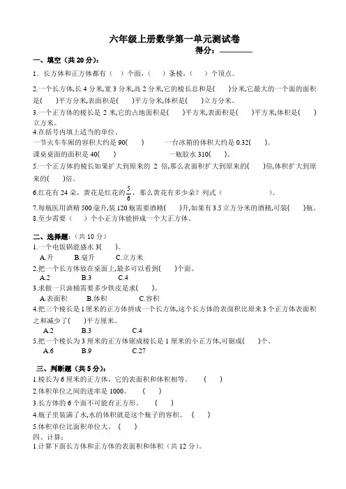 六年级上册数学第一单元测试卷  苏教版