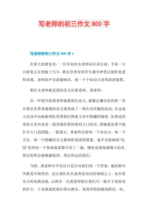 写老师的初三作文800字