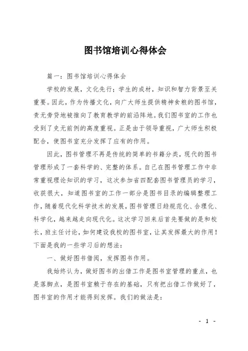 图书馆培训心得体会