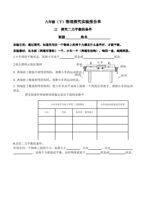 实验报告：探究二力平衡的条件