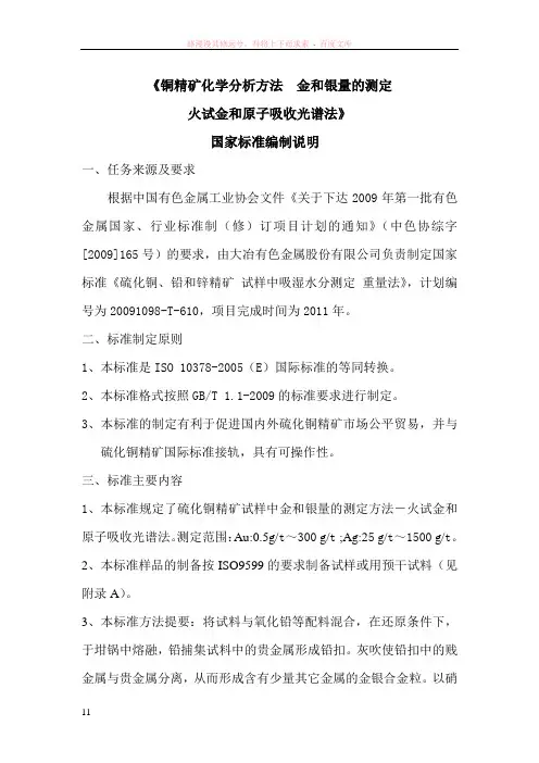 铜精矿化学分析方法金和银量的测定