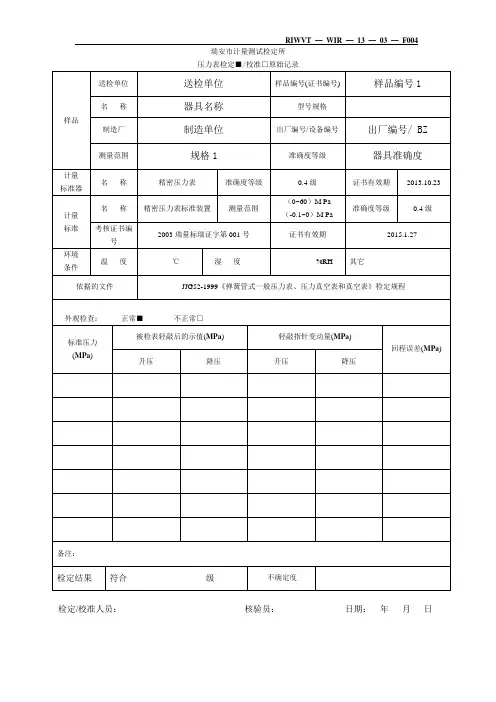 压力表原始记录(模板)