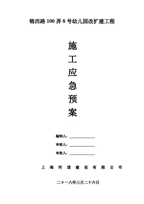 建筑工程施工应急预案
