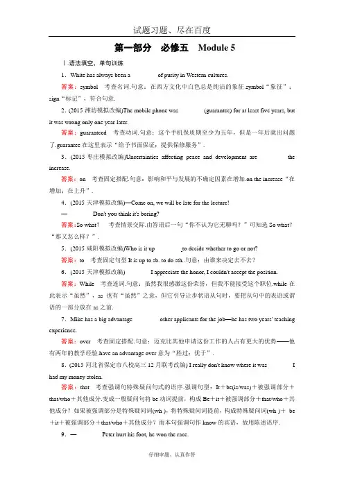 【外研版】2019年高三英语一轮复习 必修5 Module5综合测试