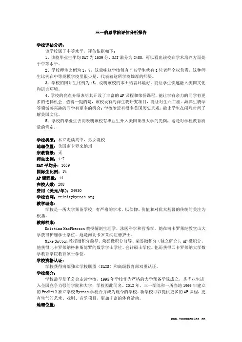 三一伯恩学院评估分析报告