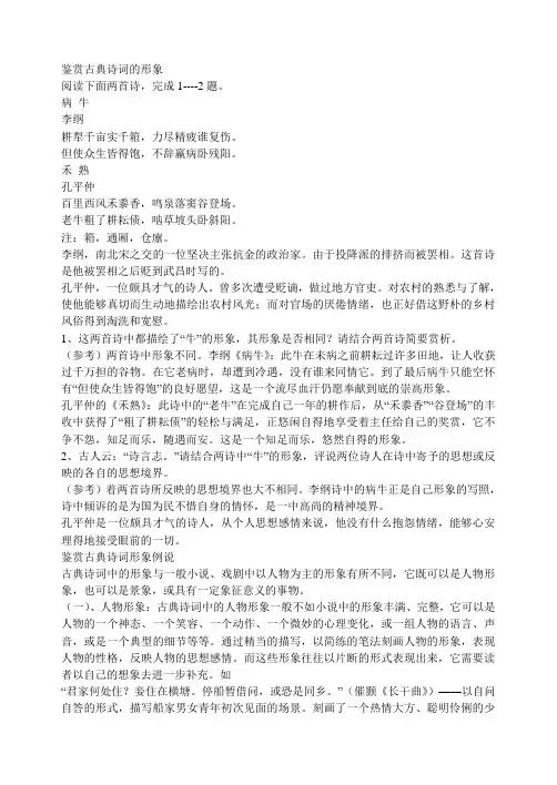 鉴赏古典诗词的形象