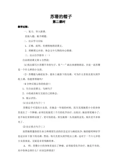 西南师大版三年级语文下册《五单元  24 苏珊的帽子》教案_12