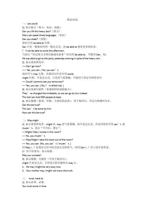 情态动词总结