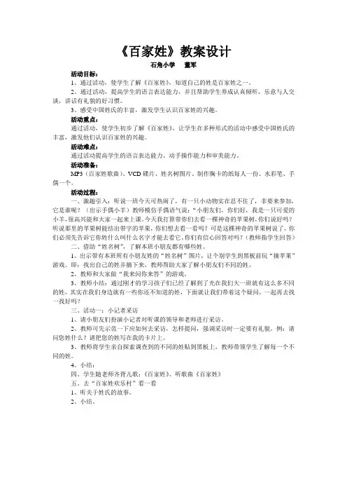 百家姓教案
