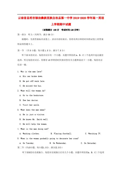 云南省昆明市禄劝彝族苗族自治县第一中学2019-2020学年高一英语上学期期中试题2