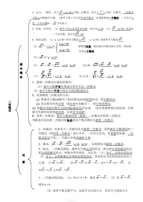 二次根式知识结构