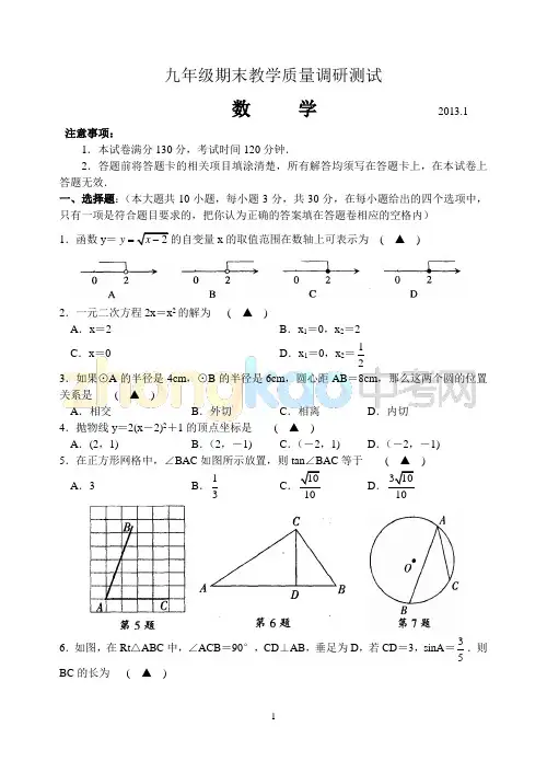 吴中区2012-2013学年第一学期期末调研测试卷 初三数学