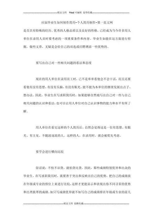 应届毕业生如何制作简历-个人简历制作