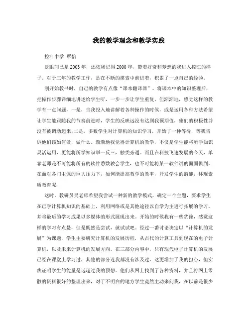 我的教学理念和教学实践
