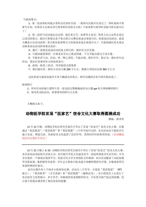 写新闻要点