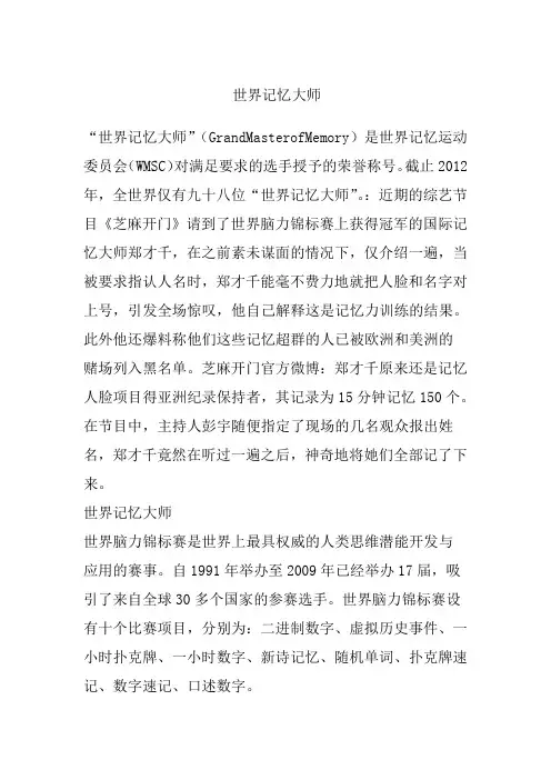 世界记忆大师