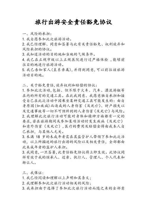 旅游免责协议