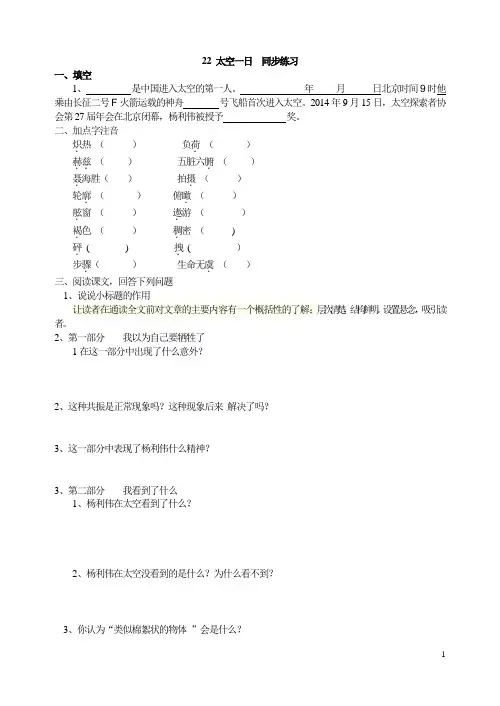 部编版  七年级语文下册22 太空一日 同步练习(1)(含答案)