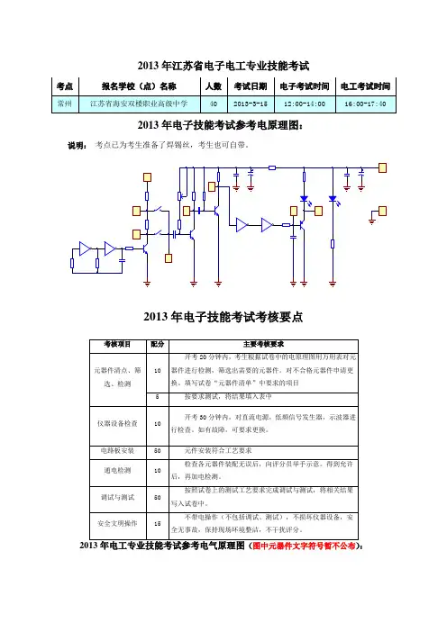2013年江苏省对口单招试卷(电子电工专业,含答案,2010新课标,缺电子电工专业答案。)