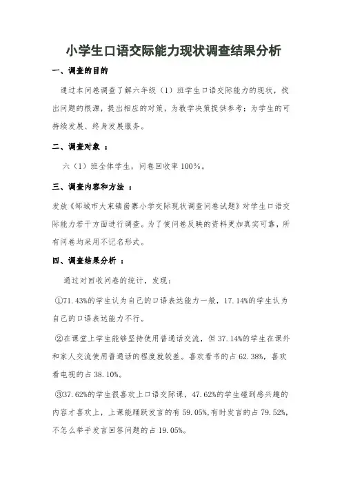 调查结果分析