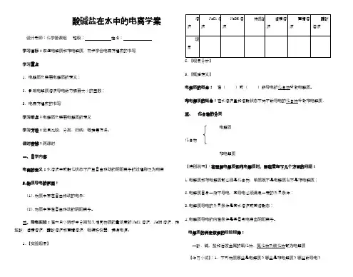 酸碱盐在水中的电离学案