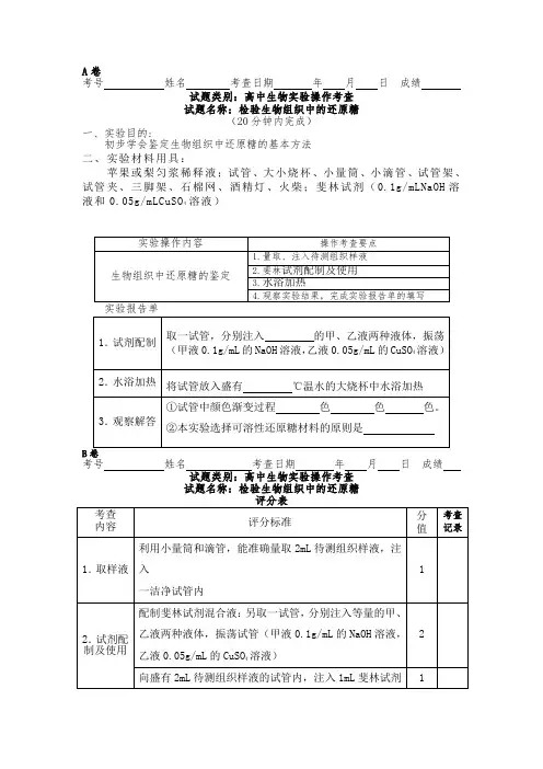 高中生物实验操作试题