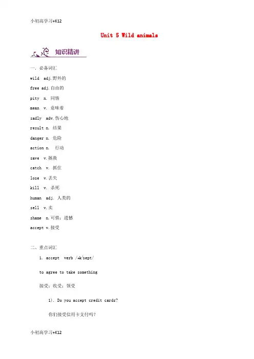 [K12学习]八年级英语上册Unit5Wildanimals词汇与语法基础训练新版牛津版